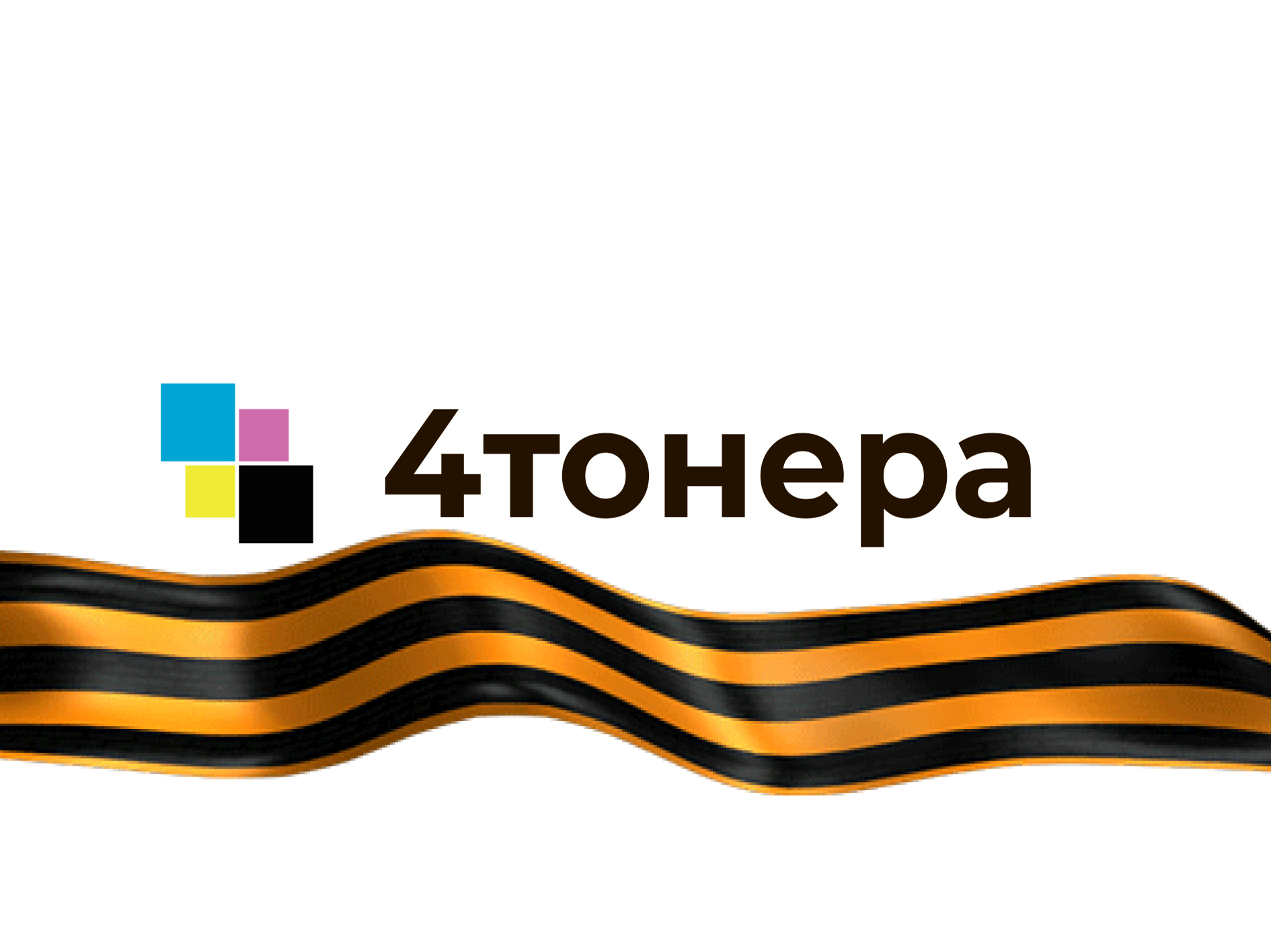 4тонера